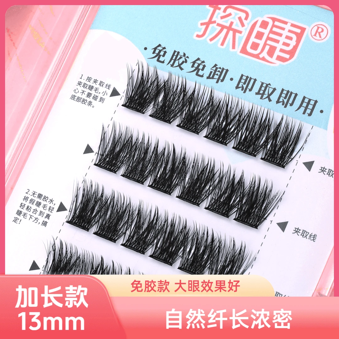 加长款免胶水自粘假睫毛13mm羽扇款浓密硬梗单簇适合初学者懒人女