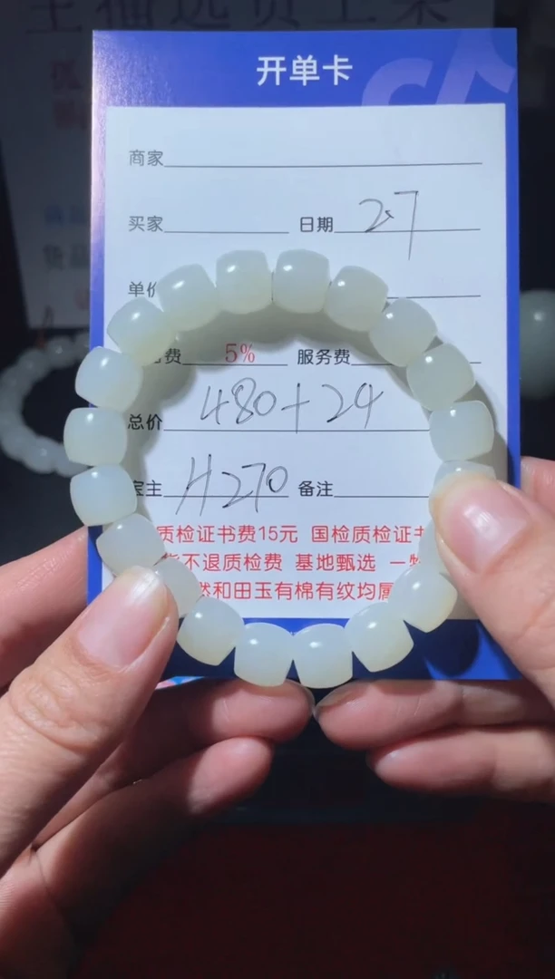 【闪购商品】和田玉手串未镶嵌H270