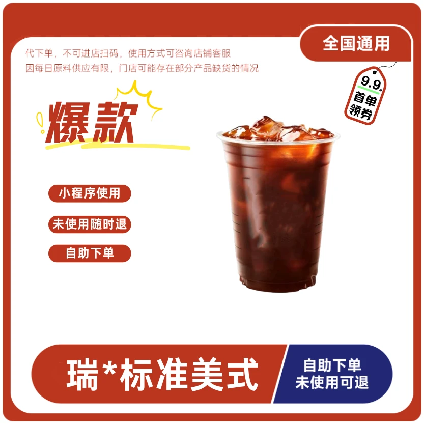 标准美式咖啡兑换券标准美式电子兑换券全国通用