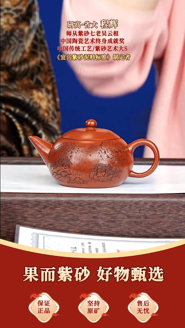 茶壶紫砂20 程辉 寅春水平 国标朱泥 230毫升