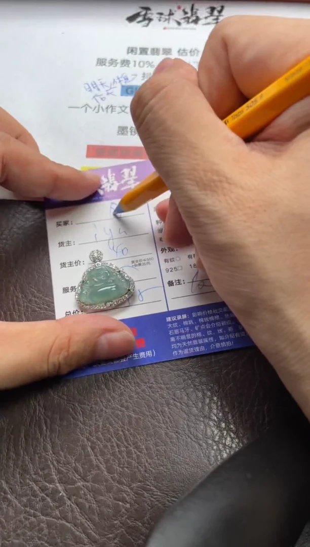 翡翠合金颈饰用****平1063728205HHH