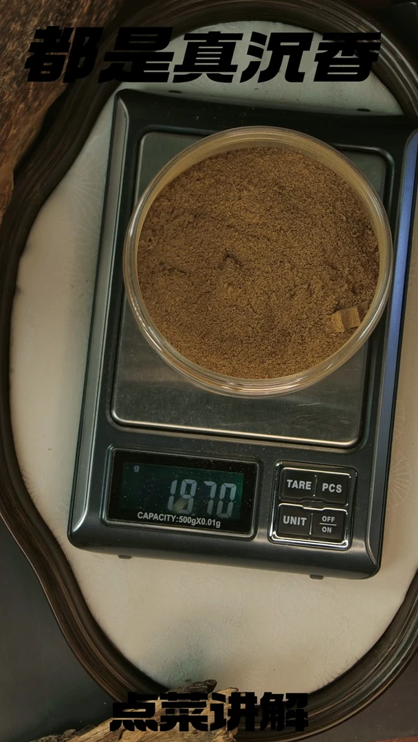 沉香碎屑沉香9.9克价5克