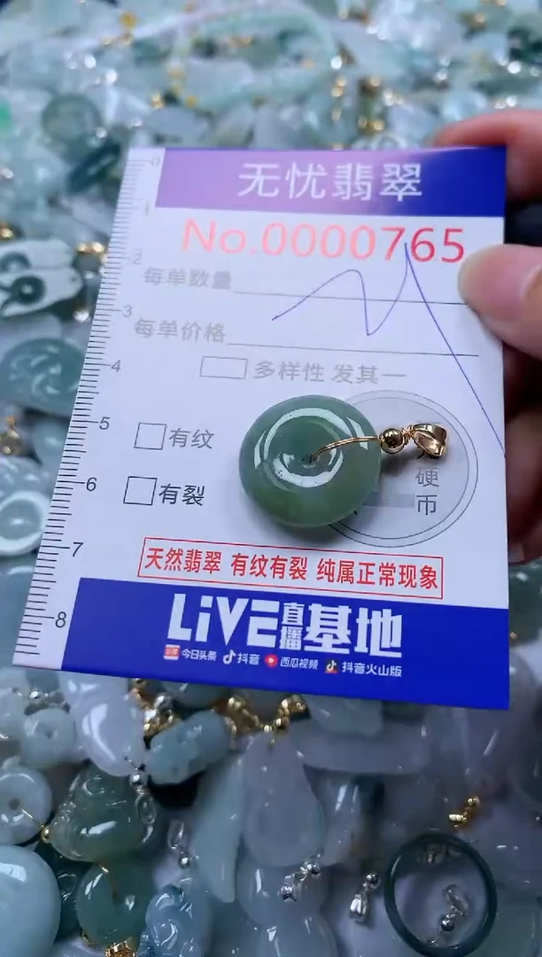 翡翠未镶嵌吊坠(不含链)765