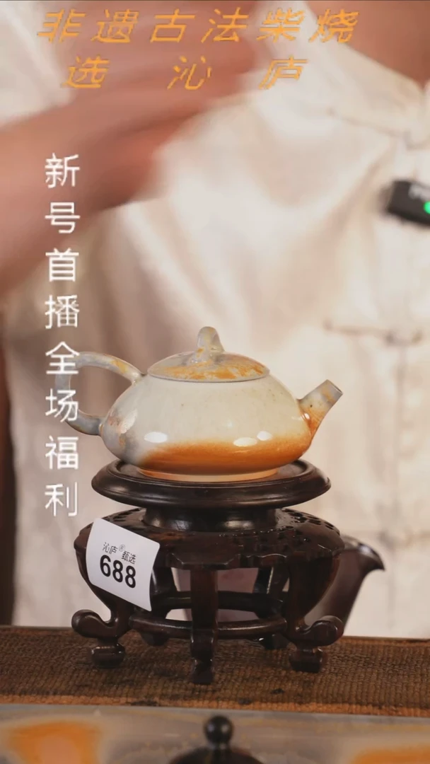沁庐甄选全手工柴烧