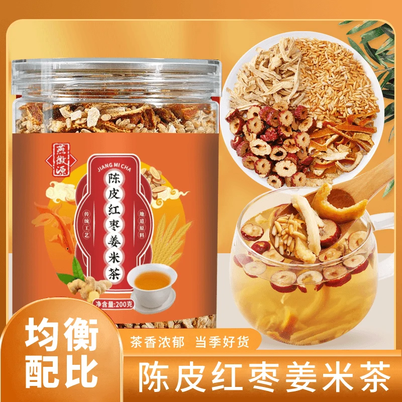三伏天纯手工陈皮红枣姜米炒米可泡水饮用的祛湿茶