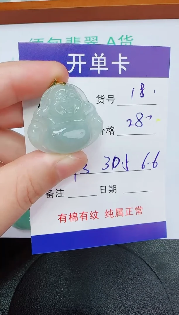 吊坠(赠链)未镶嵌翡翠18