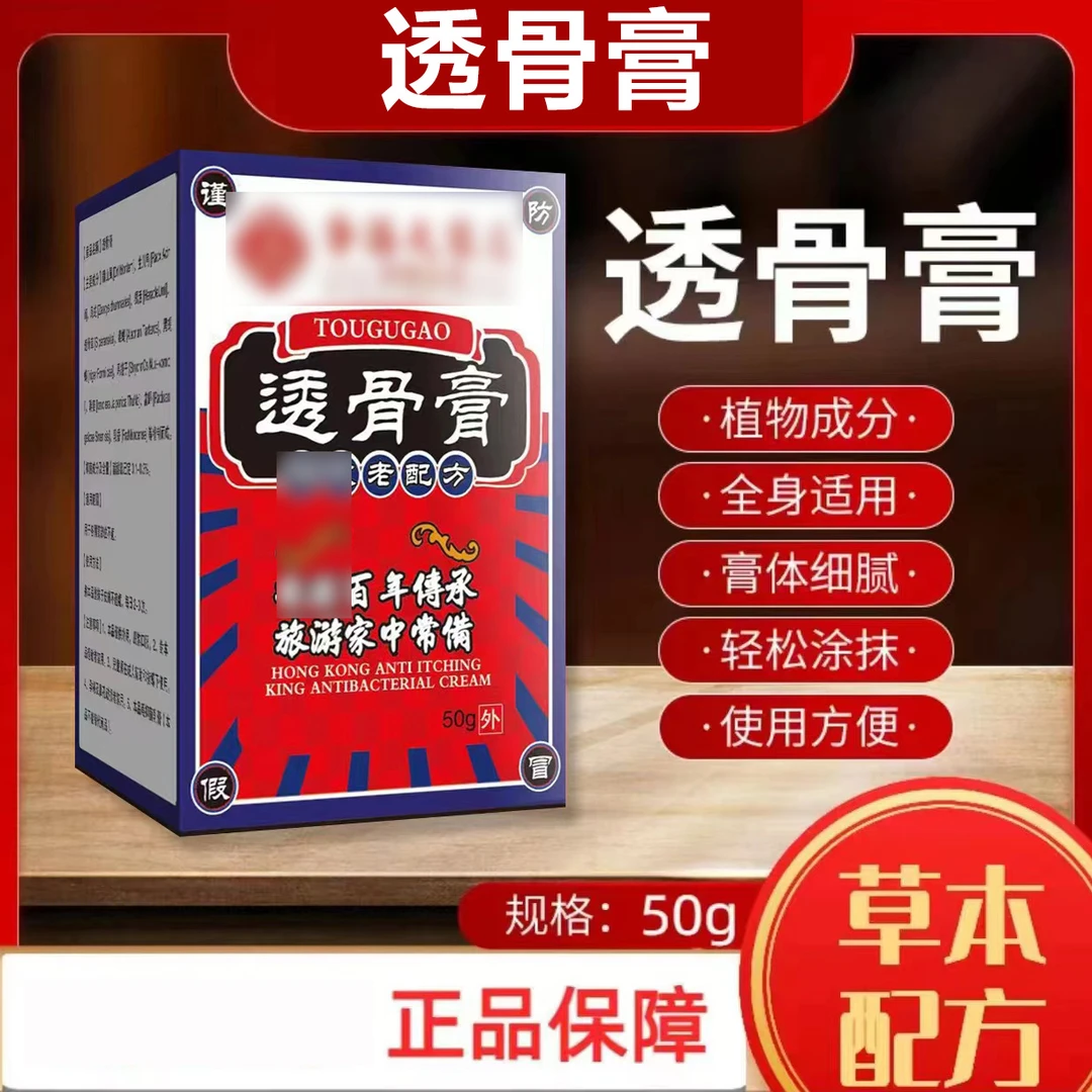 【正品旗舰店】正品琪琳堂透骨膏肩颈腰椎全身通用KK