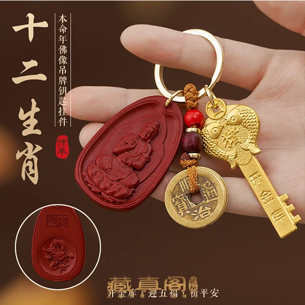 【藏真阁】H1721十二生肖金钥匙本命佛牌吊坠
