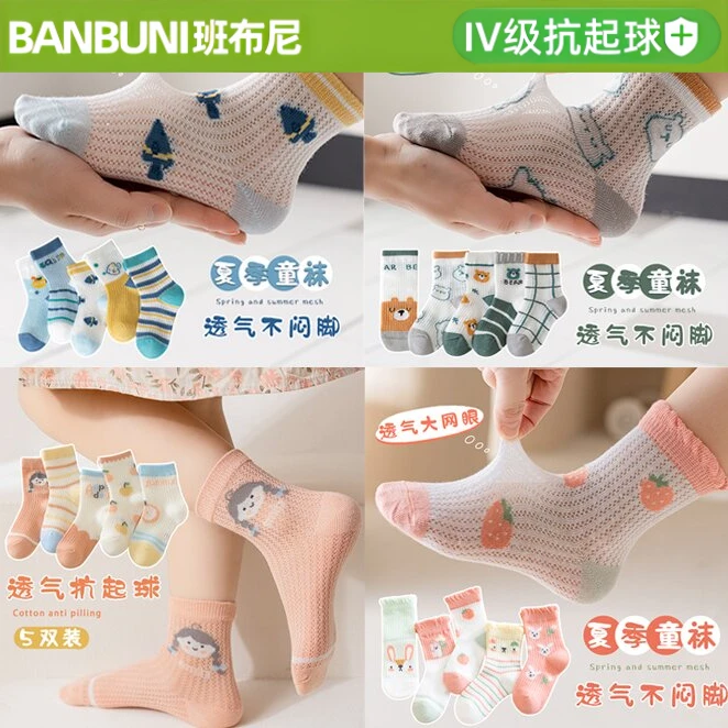 班布尼-春夏系列-儿童袜子春夏季薄款网眼宝宝袜男童女童短袜船袜