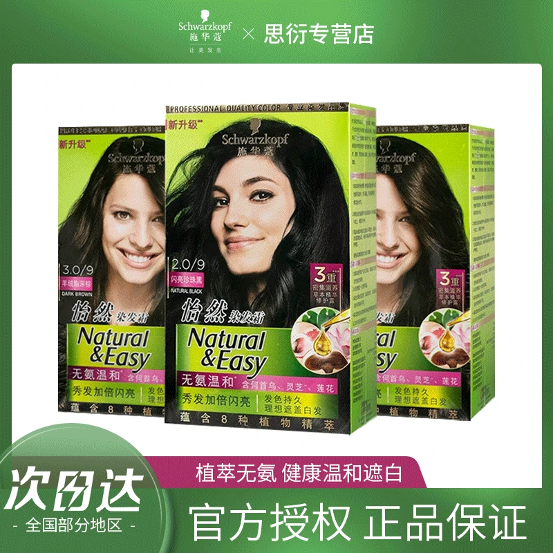 施华蔻怡然羊绒脂植物染发膏黑茶棕色遮白发流行色染膏在家自己染