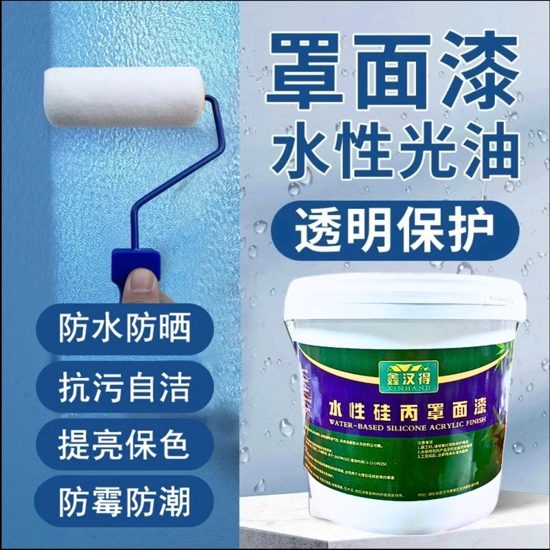 罩面漆内外墙面透明光油清漆防水艺术漆墙绘保护乳胶漆水性罩光漆