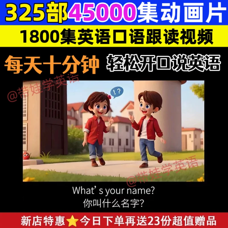 零基础口语跟读视频小学英语口语听说天天练英文磨耳朵分级动画片