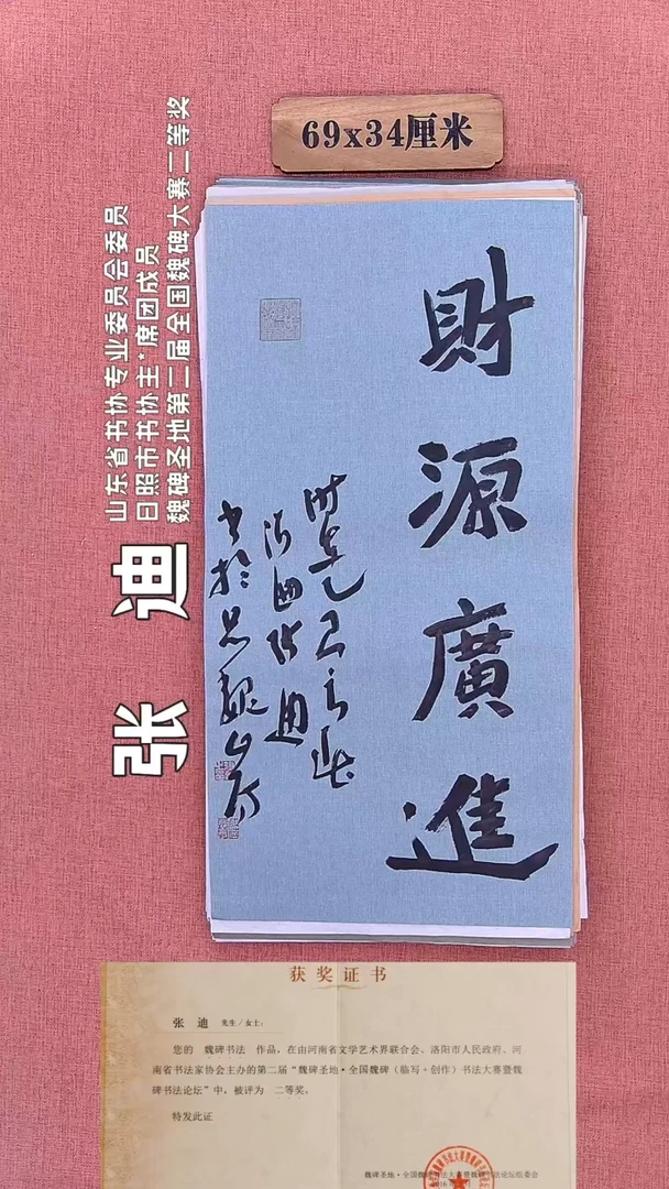 书法105       张老师书法作品
