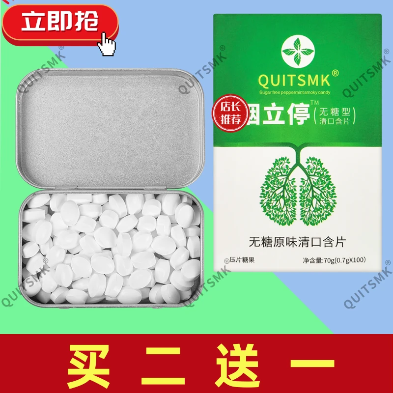 QUITSMK——正品含片推荐糖果UUUK