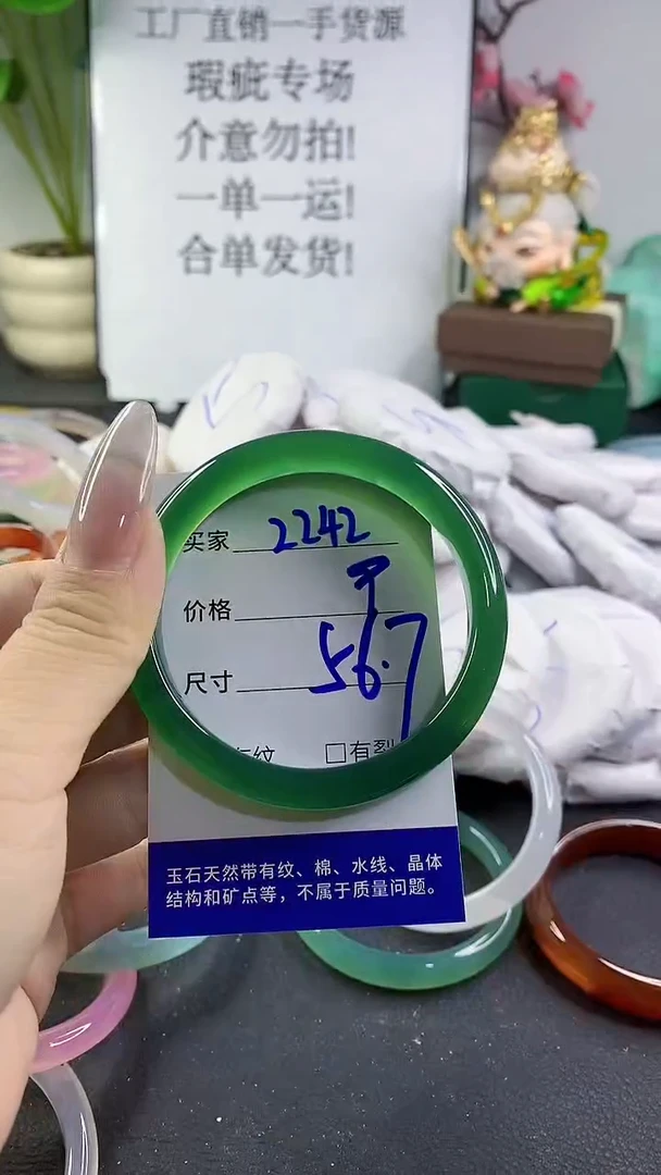手镯玛瑙/玉髓未镶嵌2242
