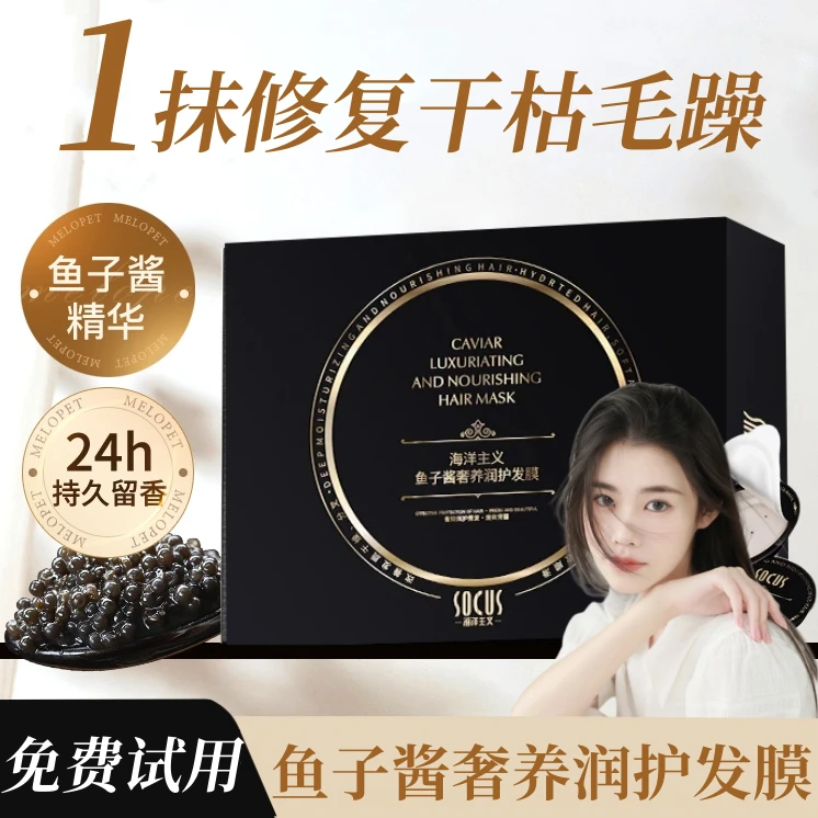 【程十安推荐】发膜鱼子酱修护干枯补水顺滑护发素焗膏正品