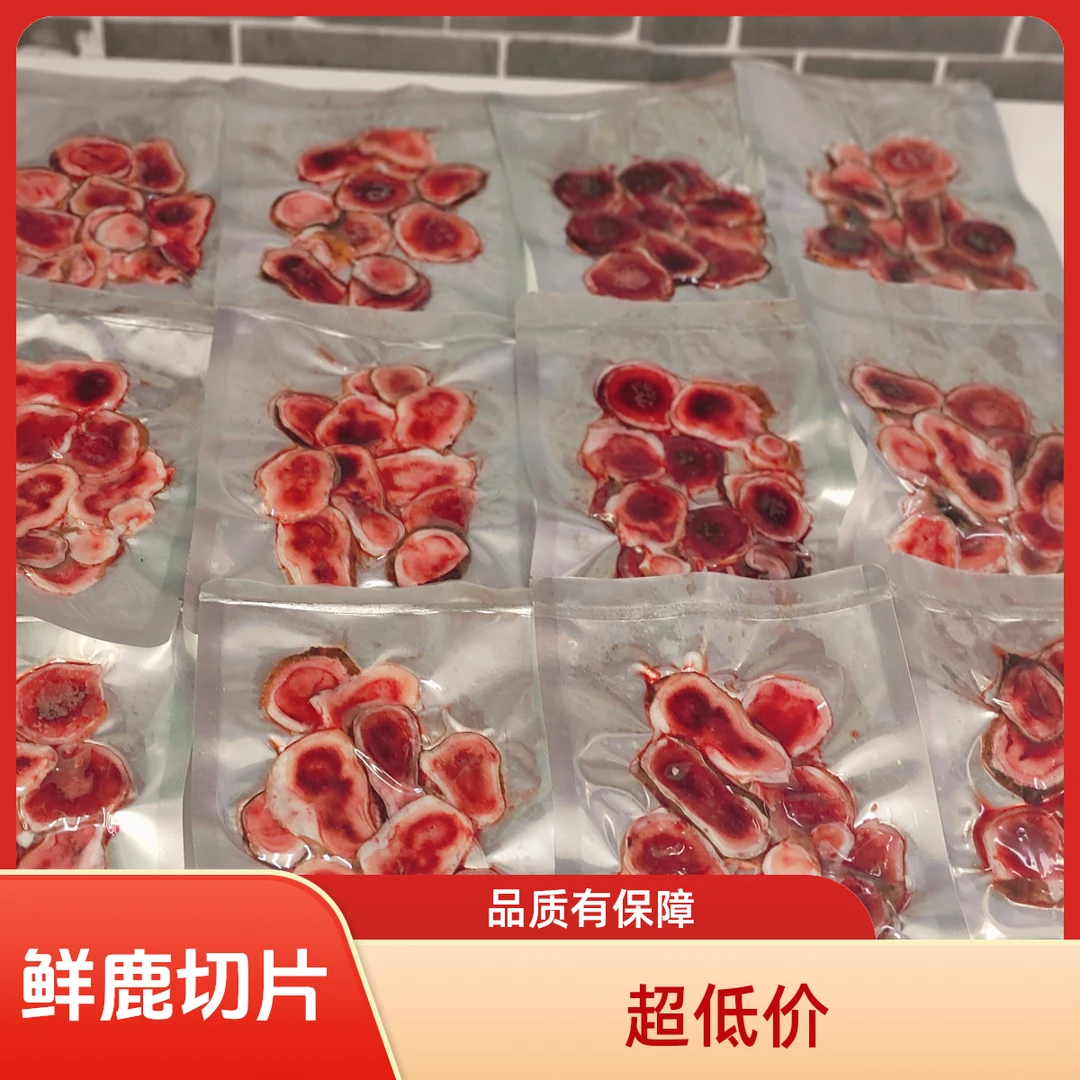 鲜鹿之切片整支鹿之鹿场直发鹿茸