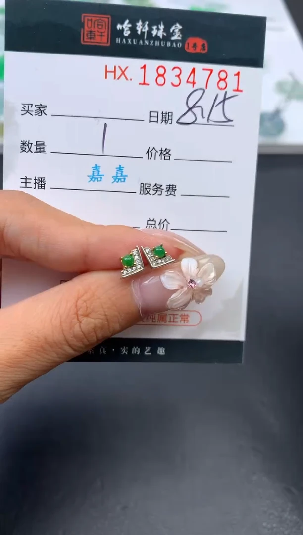 翡翠挂件未镶嵌哈轩 耳饰一对1