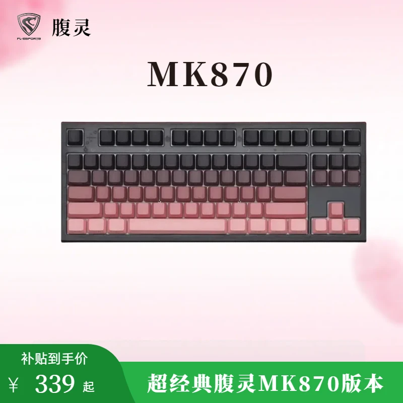 【官旗】腹灵mk870纯白侧刻无线电竞游戏机械键盘青轴mk870pro键盘