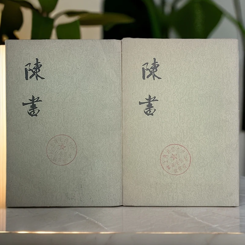 9新  [二十四史]陈书中华书局 1972年1版1印S