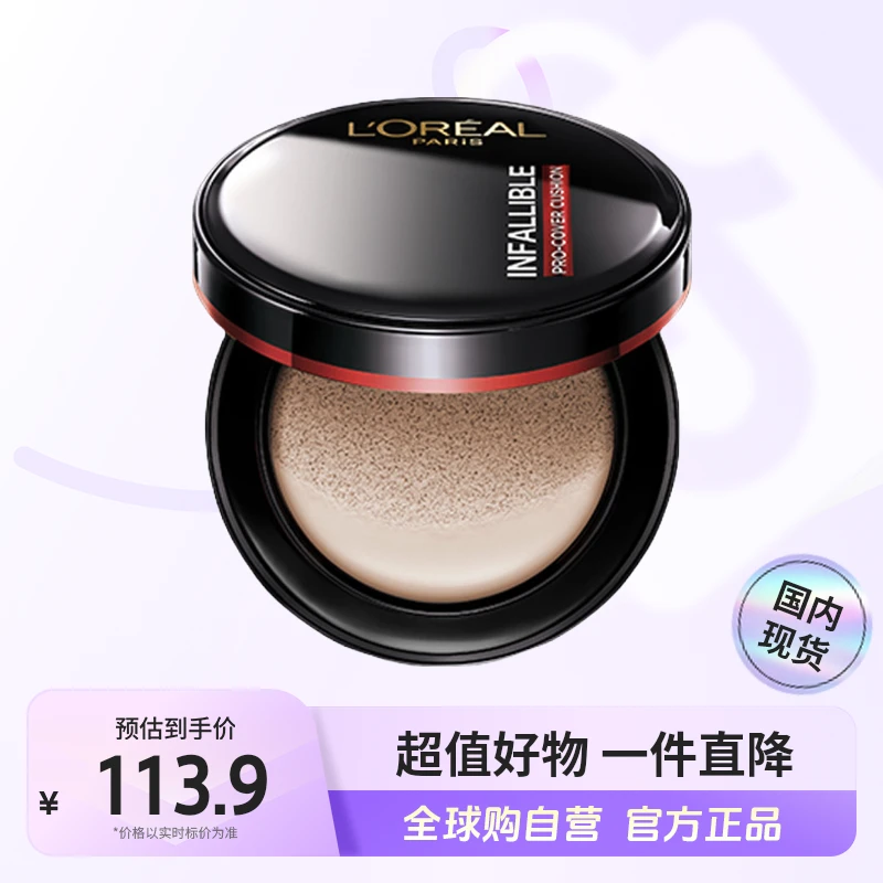 【国内现货】欧莱雅正品黑胖子气垫内含粉扑14g持久控油哑光遮瑕【h】