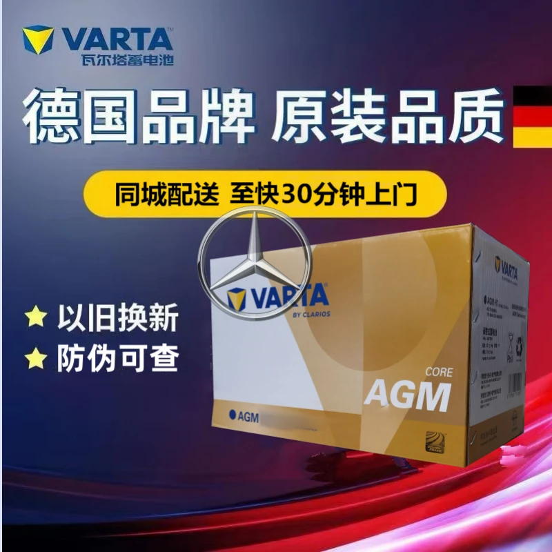 适配奔驰C180LC200LC260LE200E260E300原厂启停蓄电池电瓶AGM80Ah