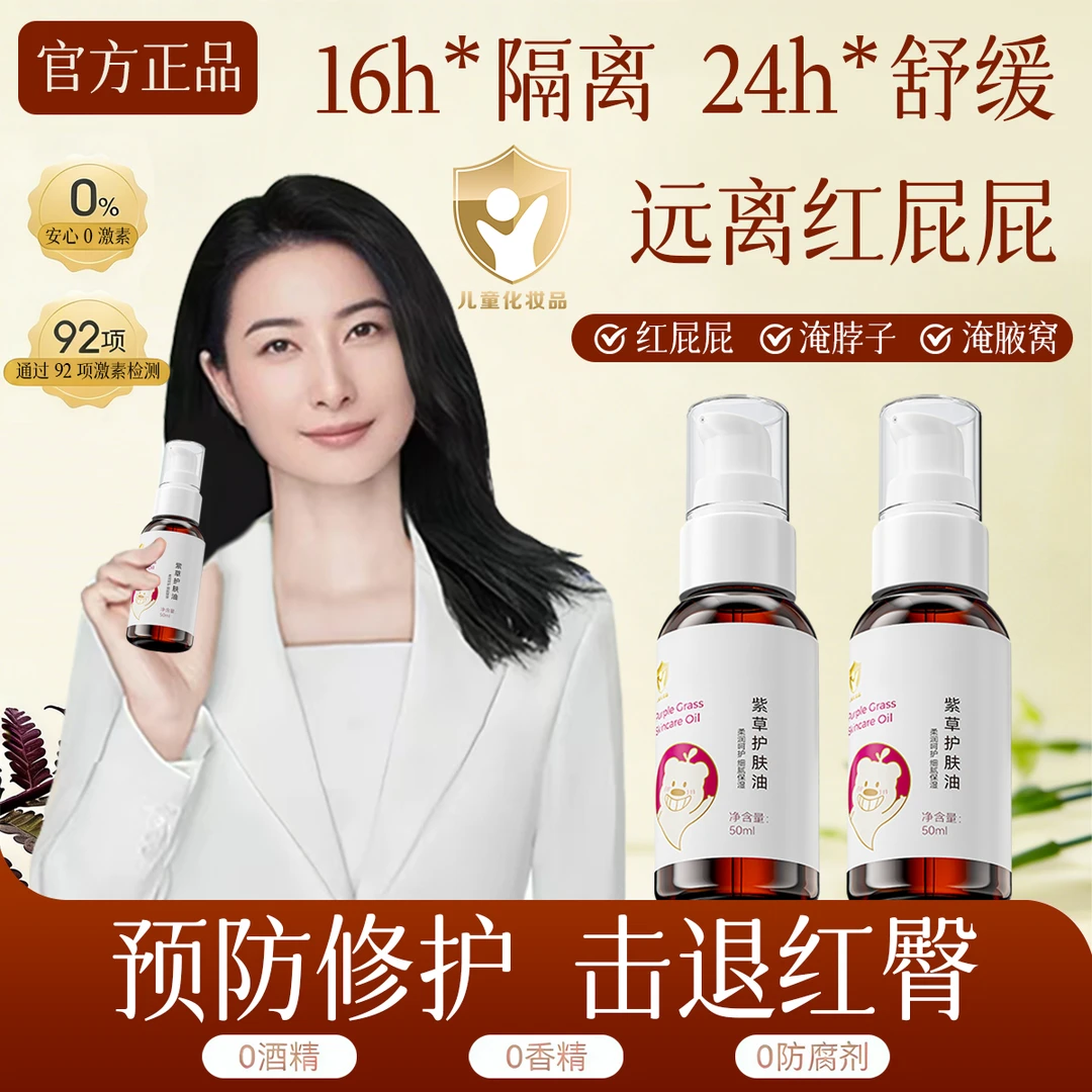 紫草护肤油婴儿护臀膏天然正品红屁屁专用缓解红屁股红脖子抚触油