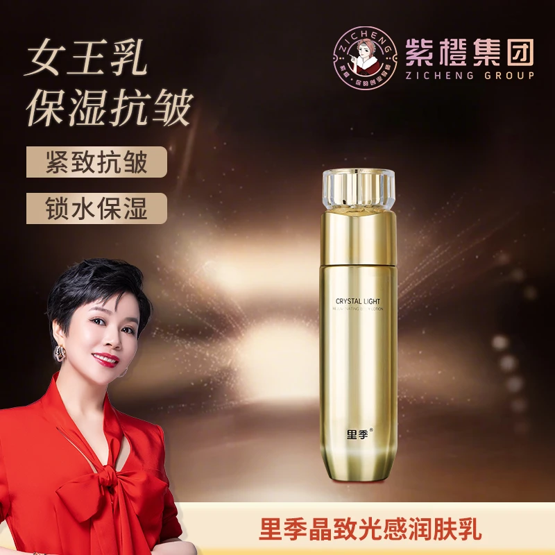 紫橙里季晶致光感焕颜润肤乳补水紧致保湿滋润淡纹提拉焕活精华乳