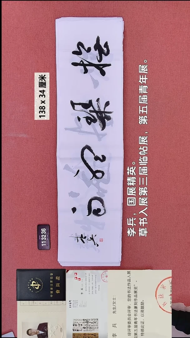 书法58    李老师书法作品