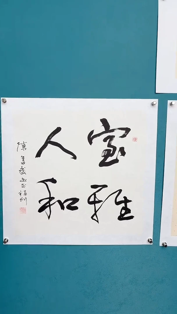 【闪购商品】陈老师传统艺术年画室雅人和