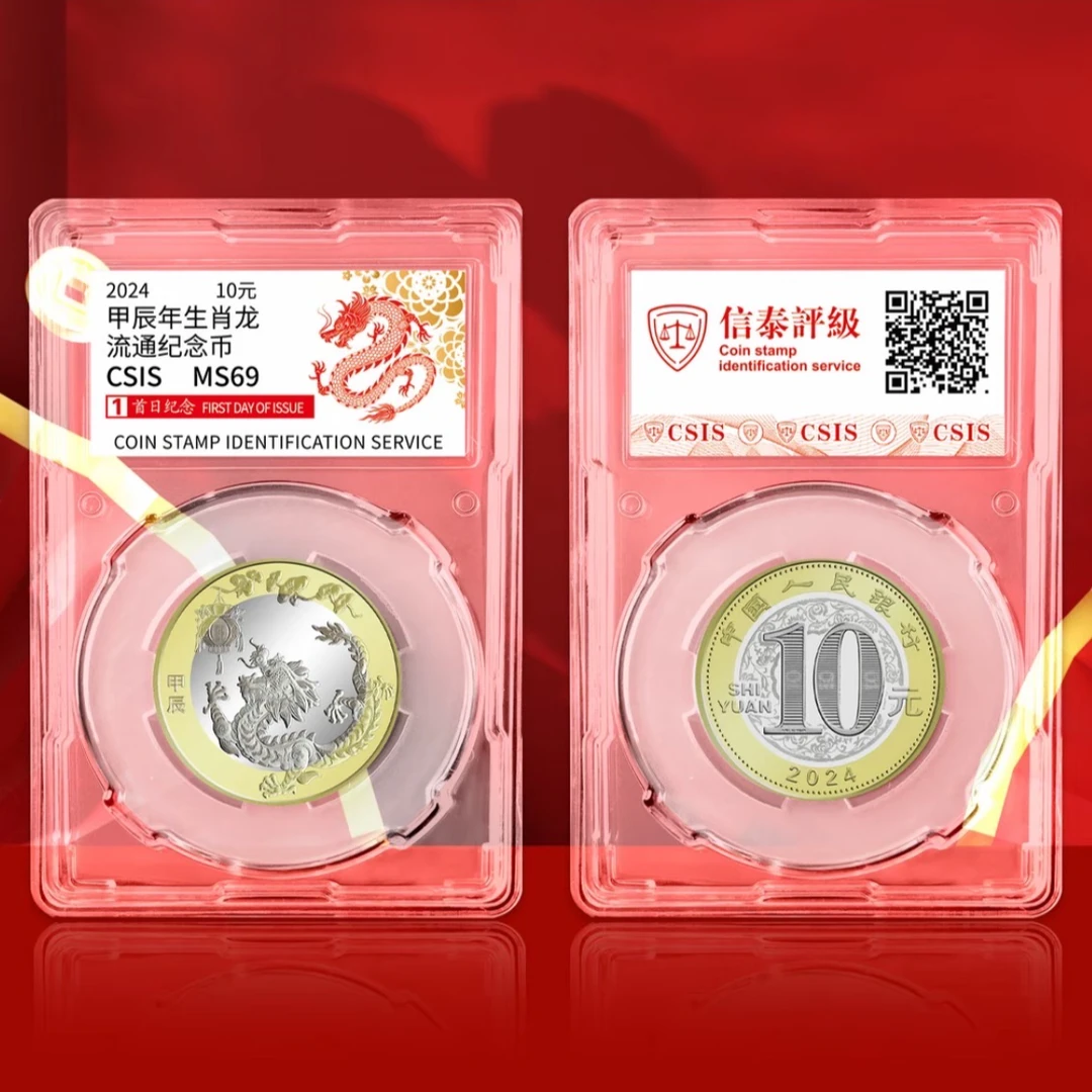 法定货币2024龙年生肖纪念币单枚封装版 信泰评级