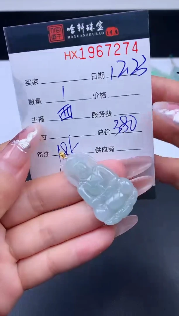 未镶嵌挂件翡翠哈轩 挂件1