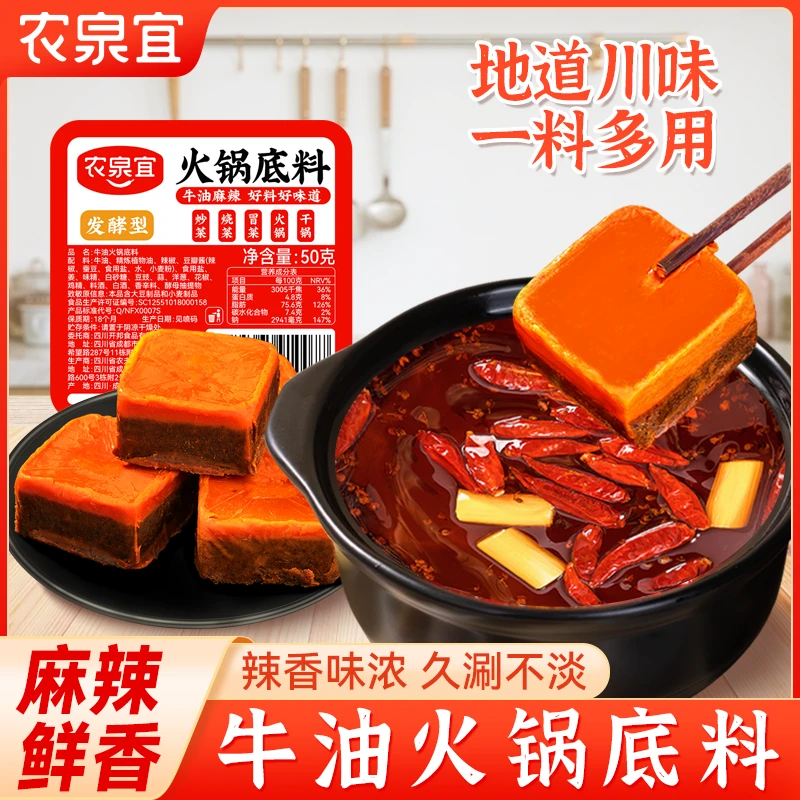 农泉宜老火锅底料50g香辣牛油底料独立小包装麻辣烫冒菜火锅料
