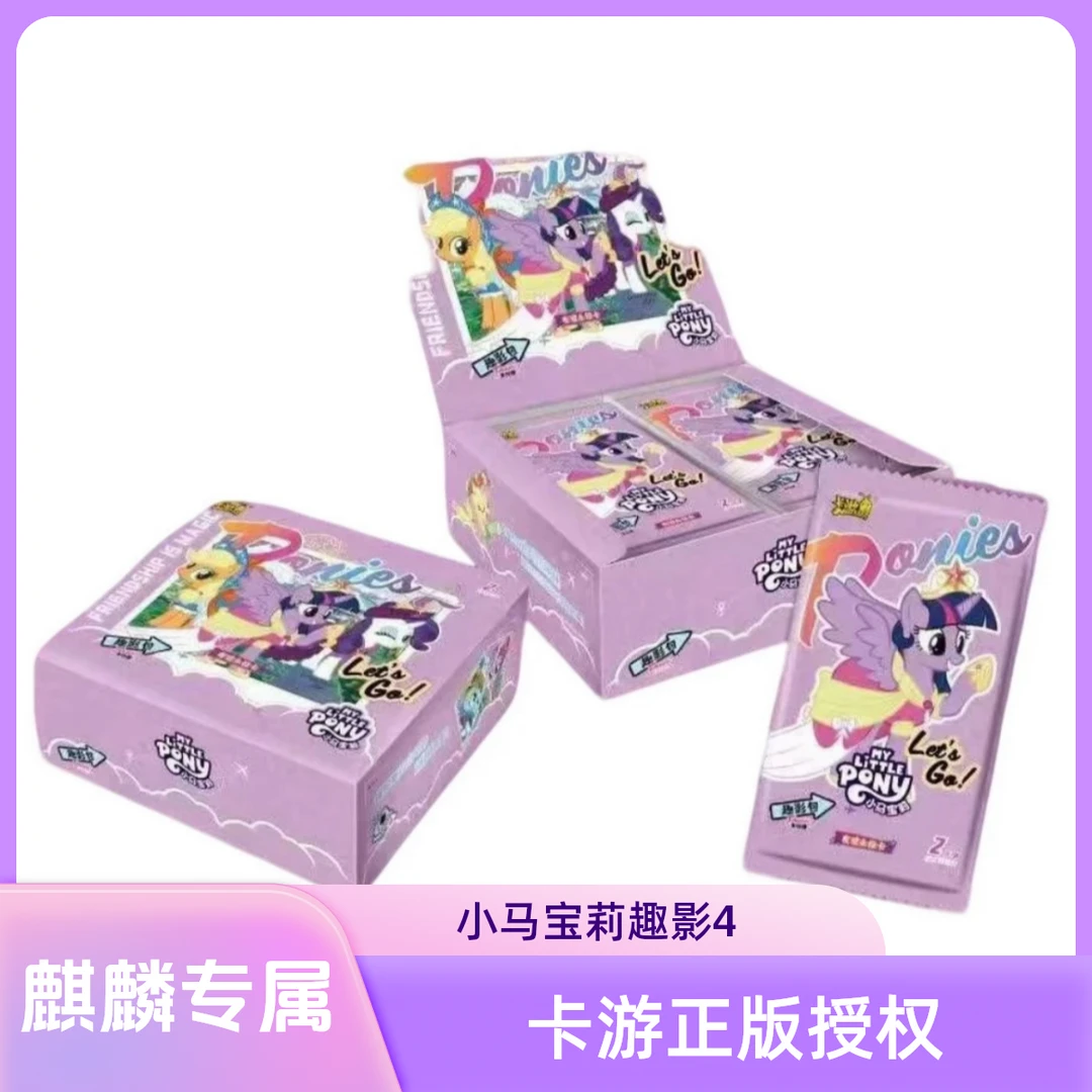 【麒麟玩法】小马宝莉趣影4