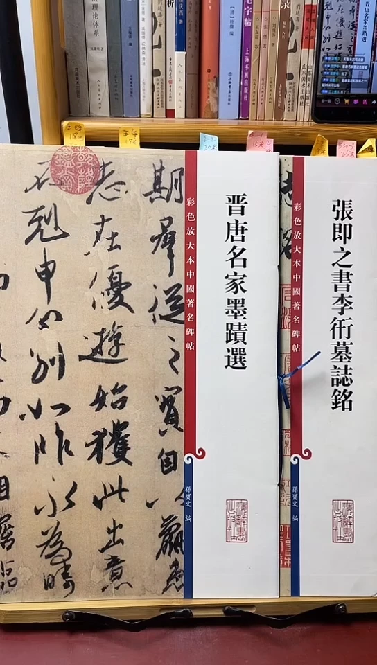晋唐名家+张即之彩色放大