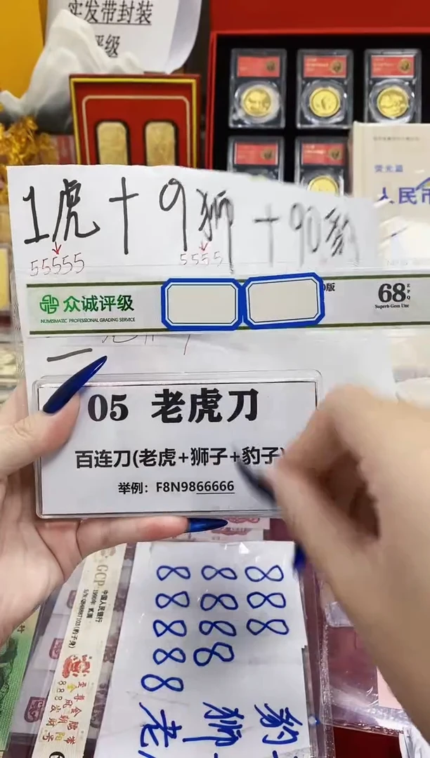 【05老虎刀或狮子8888刀】标刀