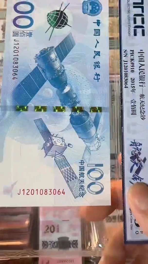 【闪购商品】纸航天纪念钞-不挑号-随机评级