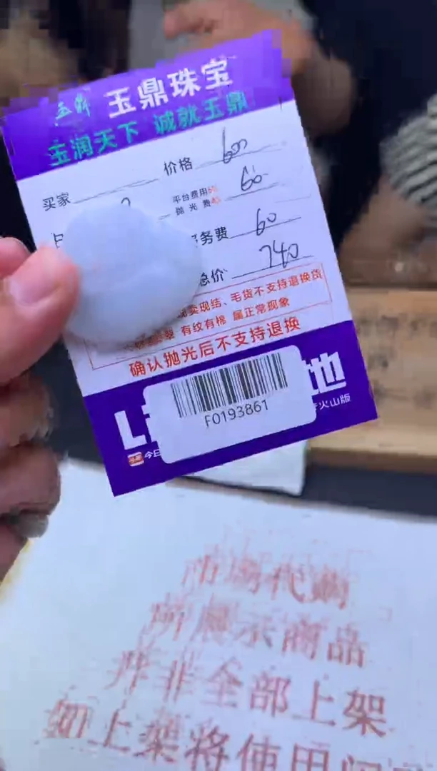 定制翡翠未镶嵌---F0193861