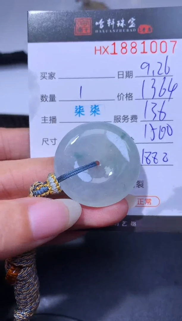 未镶嵌挂件翡翠哈轩 挂件1