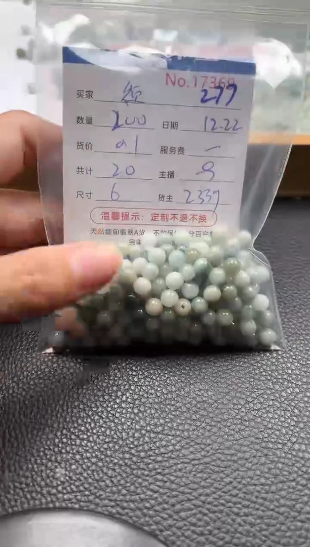 散珠翡翠祯单：277