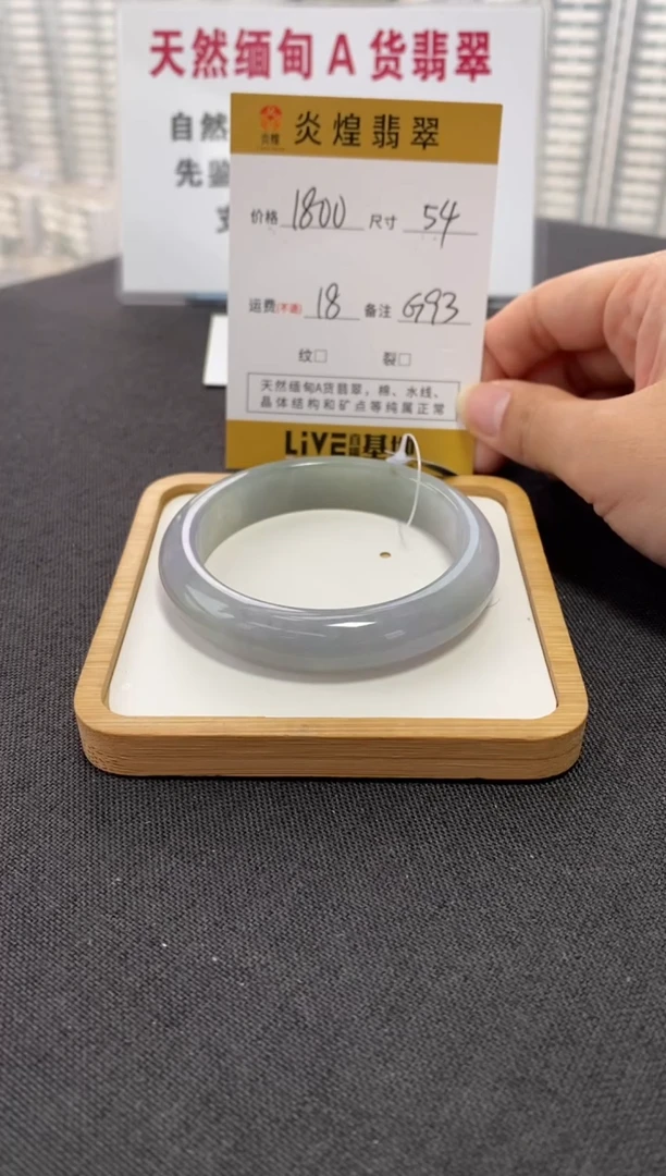 未镶嵌手镯翡翠54.1圈口编码G93