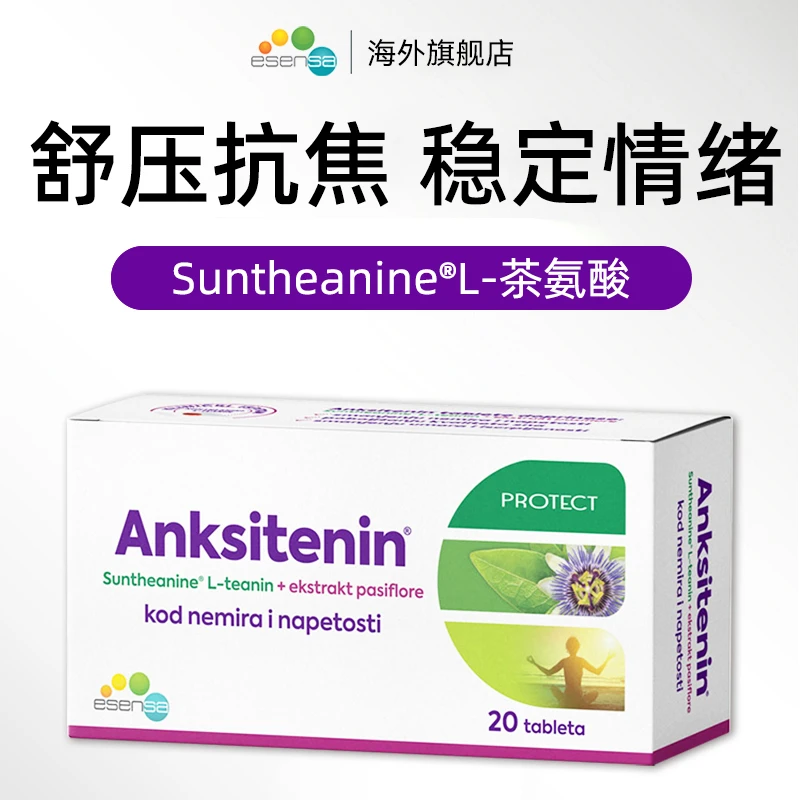 艾森瑟焦虑情绪片L-左旋茶氨酸多巴胺舒缓情绪压力躯体化【专属】