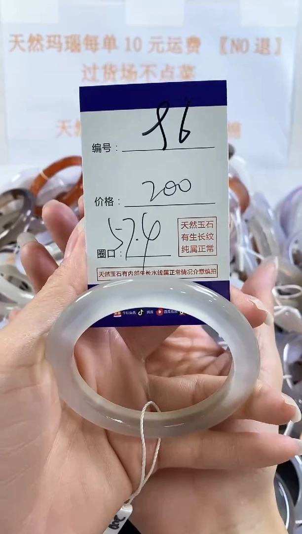 玛瑙/玉髓手镯未镶嵌96