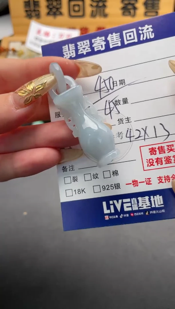 颈饰未镶嵌翡翠10146955