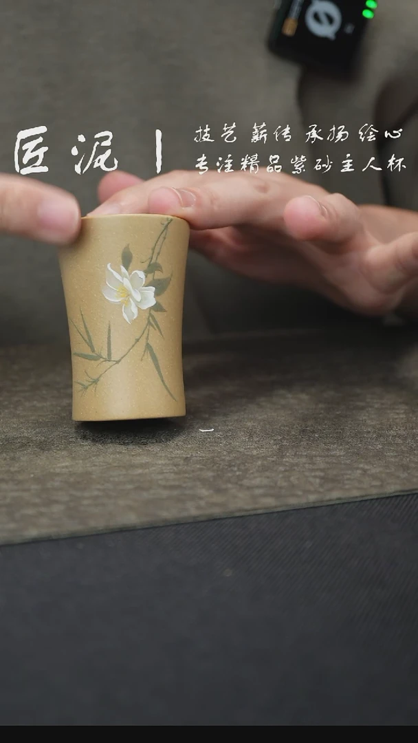 茶杯紫砂匠泥丨泥绘主人杯 紫砂杯