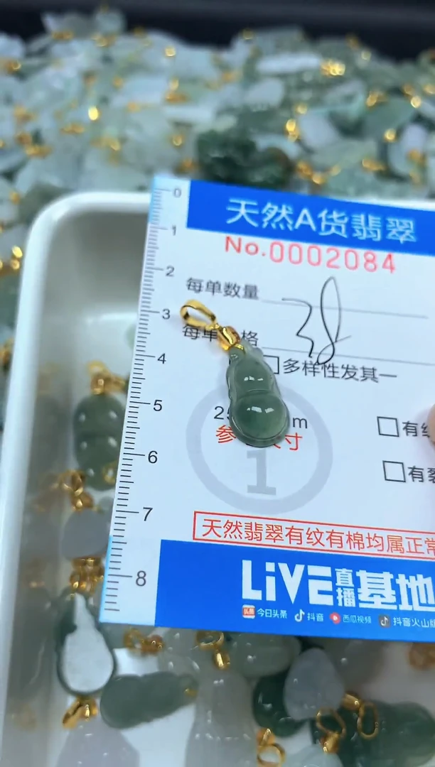 颈饰未镶嵌翡翠净货挂件-2084