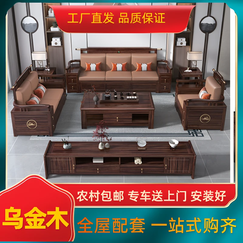新中式乌金木纯实木沙发零胶水环保净味漆天然实木制造客厅别墅
