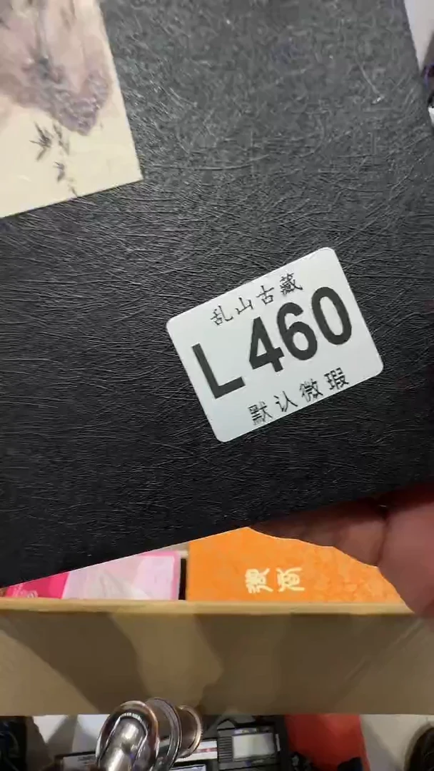 g****s乱山古美術瓷片L460