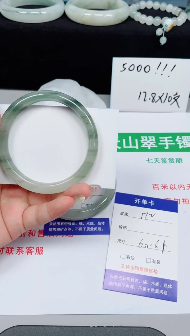 石英质玉手镯未镶嵌172-60/61