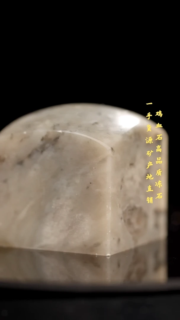 软底昌化石昌化精品冻石印章